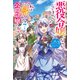 悪役令嬢になんかなりません。私は『普通』の公爵令嬢です！ 7（KADOKAWA） [電子書籍]