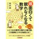 超 面白くて眠れなくなる数学（PHP研究所） [電子書籍]