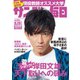 サンデー毎日 2021年9/19号（毎日新聞出版） [電子書籍]