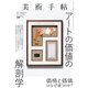 美術手帖 2021年10月号（美術出版社） [電子書籍]