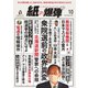 紙の爆弾 2021年10月号（鹿砦社デジタル） [電子書籍]