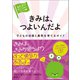 きみは、つよいんだよ（創元社） [電子書籍]