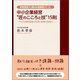 中小企業経営 匠のこころと技 15則（東洋出版） [電子書籍]