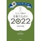 ゲッターズ飯田の五星三心占い銀のインディアン座2022（朝日新聞出版） [電子書籍]