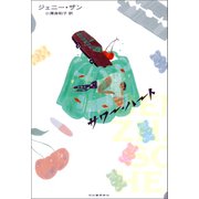 サワー・ハート（河出書房新社） [電子書籍]