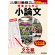 時事から学ぶ小論文 2021 第5号（朝日新聞出版） [電子書籍]