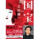 国宝 下 花道篇（朝日新聞出版） [電子書籍]