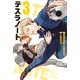 テスラノート（3）（講談社） [電子書籍]