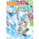 【SS付き】初期スキルが便利すぎて異世界生活が楽しすぎる！6（アルファポリス） [電子書籍]