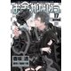 お金がないっ（17）（幻冬舎コミックス） [電子書籍]