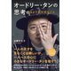 オードリー・タンの思考 IQよりも大切なこと（ブックマン社） [電子書籍]