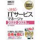 情報処理教科書 ITサービスマネージャ 2022～2023年版（翔泳社） [電子書籍]