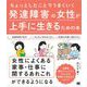 ちょっとしたことでうまくいく 発達障害の女性が上手に生きるための本（翔泳社） [電子書籍]