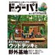 ドゥーパ 2021年10月号（キャンプ社） [電子書籍]