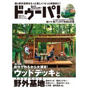 ドゥーパ 2021年10月号（キャンプ社） [電子書籍]