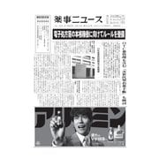 薬事ニュース 2021/09/10（薬事ニュース社） [電子書籍]