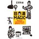 目澤MAGIC（ゴルフダイジェスト社） [電子書籍]