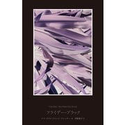 フライデー・ブラック（駒草出版） [電子書籍]
