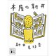 本屋の新井（講談社） [電子書籍]
