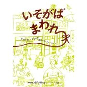いそがばまわれ（能美舎） [電子書籍]