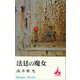 法廷の魔女（講談社） [電子書籍]