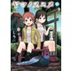 ヤマノススメ21【電子書店共通特典イラスト付】（アース・スター エンターテイメント） [電子書籍]