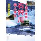 十津川警部 石狩川殺人事件（双葉社） [電子書籍]