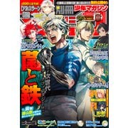 別冊少年マガジン 2021年10月号 （2021年9月9日発売）（講談社） [電子書籍]