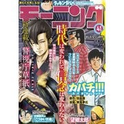 モーニング 2021年41号 （2021年9月9日発売）（講談社） [電子書籍]