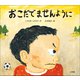 おこだでませんように（小学館） [電子書籍]