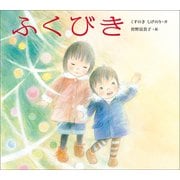 ふくびき（小学館） [電子書籍]