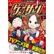 ゲッサン 2021年10月号（2021年9月10日発売）（小学館） [電子書籍]