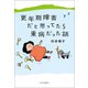更年期障害だと思ってたら重病だった話（中央公論新社） [電子書籍]