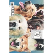 アントロポセンの犬泥棒（リイド社） [電子書籍]