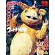 ウルトラ特撮 PERFECT MOOK vol.29 快獣ブースカ/ブースカ！ ブースカ！！（講談社） [電子書籍]