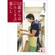 生き方がラクになる 60歳からは「小さくする」暮らし（講談社） [電子書籍]
