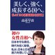 美しく、強く、成長する国へ。（ワック） [電子書籍]
