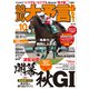 競馬大予言 2021年10月号（21年秋GIトライアル号）（笠倉出版社） [電子書籍]