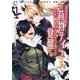 追放されたお荷物テイマー、世界唯一のネクロマンサーに覚醒する ～The tale of the necromancer.～1（アース・スター エンターテイメント） [電子書籍]