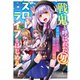 戦鬼と呼ばれた男、王家に暗殺されたら娘を拾い、一緒にスローライフをはじめる innocent days3（アース・スター エンターテイメント） [電子書籍]