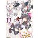 転生吸血鬼さんはお昼寝がしたい ～Please take care of me.～10（アース・スター エンターテイメント） [電子書籍]