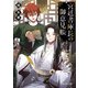 宮廷書庫長の御意見帳（KADOKAWA） [電子書籍]