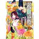 暁花薬殿物語 第六巻（KADOKAWA） [電子書籍]