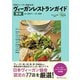 日本ヴィーガン協会公式 ヴィーガンレストランガイド関西（JTBパブリッシング） [電子書籍]