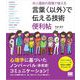 対人援助の現場で使える 言葉〈以外〉で伝える技術 便利帖（翔泳社） [電子書籍]