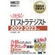 情報処理教科書 ITストラテジスト 2022～2023年版（翔泳社） [電子書籍]