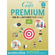 月刊Gift PREMIUM 2021年9月号（ビジネスガイド社） [電子書籍]