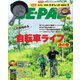 BE-PAL（ビーパル） 2021年10月号（小学館） [電子書籍]