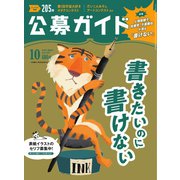 ヨドバシ.com - 公募ガイド社 通販【全品無料配達】