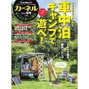 CarNeru（カーネル） Vol.51（八重洲出版） [電子書籍]
